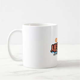 Fruktsmaken: "새 콤 달 콤"(sae-com dal-com) kaffemugg