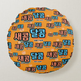 Fruktsmaken: "새 콤 달 콤"(sae-com dal-com) rund kudde