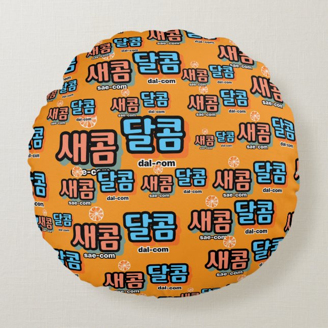 Fruktsmaken: "새 콤 달 콤"(sae-com dal-com) rund kudde (Framsidan)