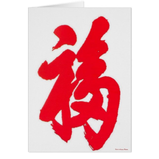 Fu-kort Hälsningskort (Framsidan)