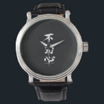 "Fudoshin" Japanska Kanji: fast mind Armbandsur<br><div class="desc">Denna "Fudoshin" japansk kanji-kalligrafi-symbol,  som betyder "orört mind",  är perfekt för den dedikerade krigaren inom martialkonsten.</div>
