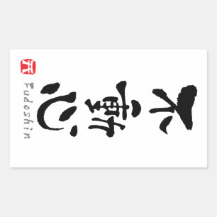 "Fudoshin" KANJI (Budo-termer) Rektangulärt Klistermärke