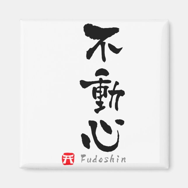 Fudoshin Kanji Budo Termer T Shirt  Magnet (Framsidan)