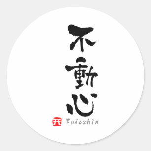 Fudoshin Kanji Budo Termer T Shirt Runt Klistermärke