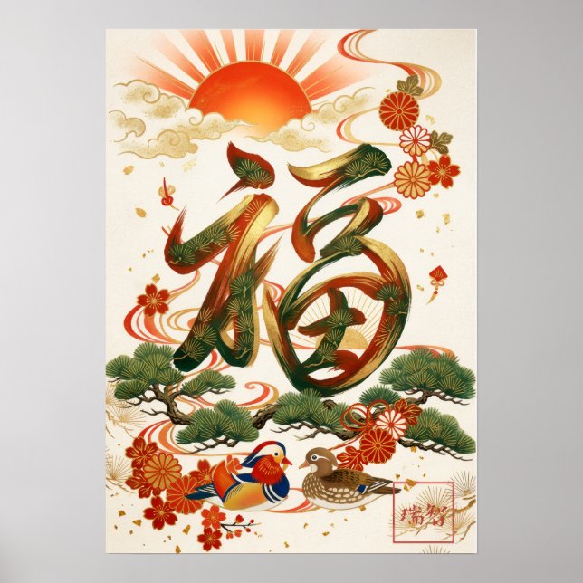 Fuku: Calligraphy "Good Fortune" 260020207 Poster (Framsidan)