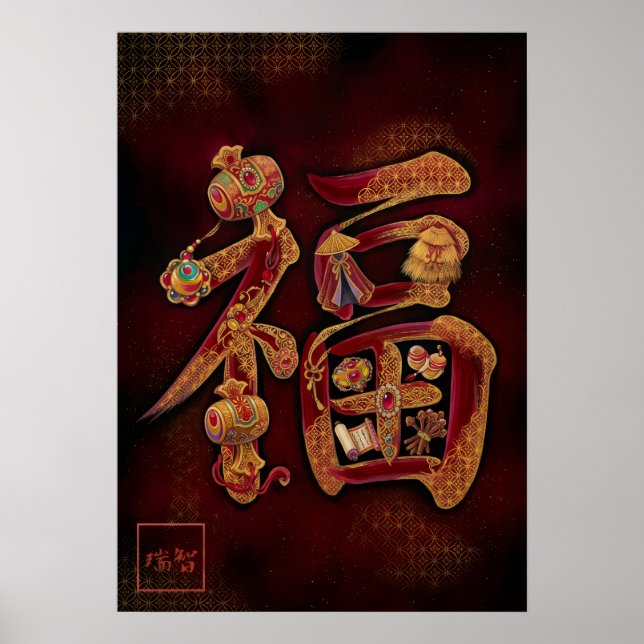 Fuku: Calligraphy "Good Fortune" 260020222 Poster (Framsidan)
