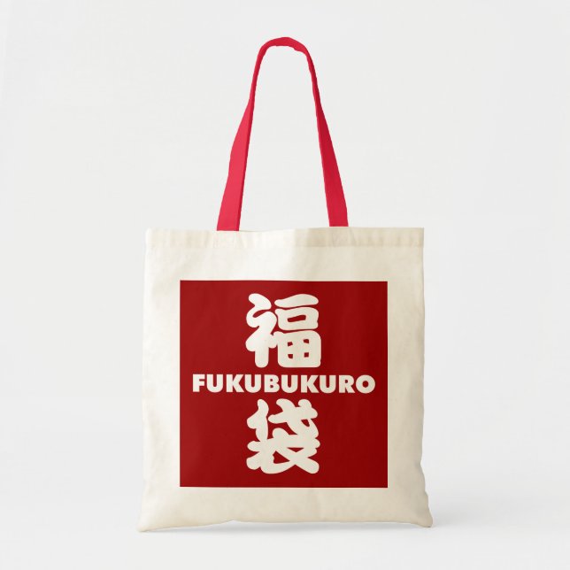 Fukubukuro (Lucky Bag) Japanska Kanji Tygkasse (Framsidan)