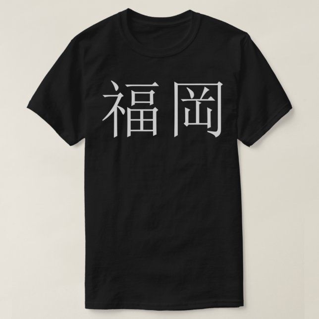 Fukuoka, Japan  T Shirt (Design framsida)