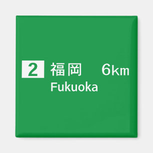 Fukuoka Japan vägmärke Magnet