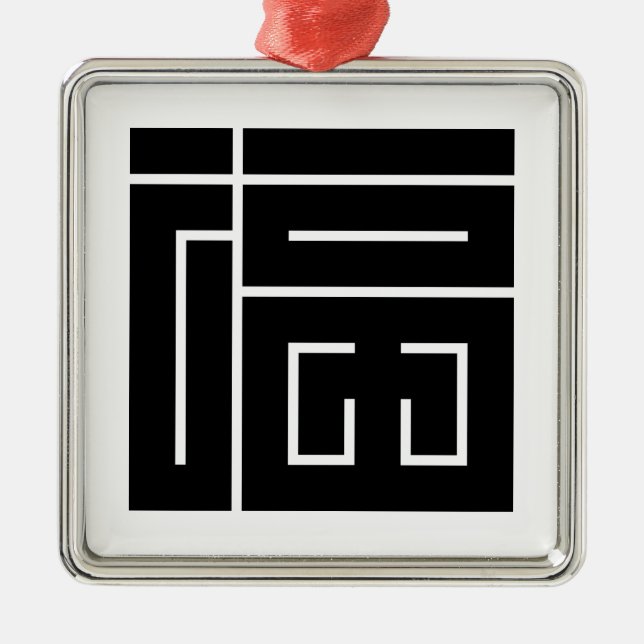 Fukus fyrkantiga kanji julgransprydnad metall (Framsidan)