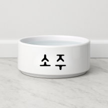 Funny 소 주 Koreanska Soju Hund