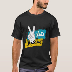 Funny arabisk kalligrafi Shirt Hala Arabiska Shirt T