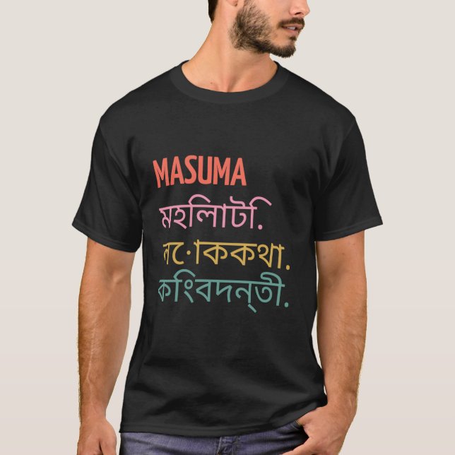 Funny Bengali First Namn Design - Masuma T Shirt (Framsida)