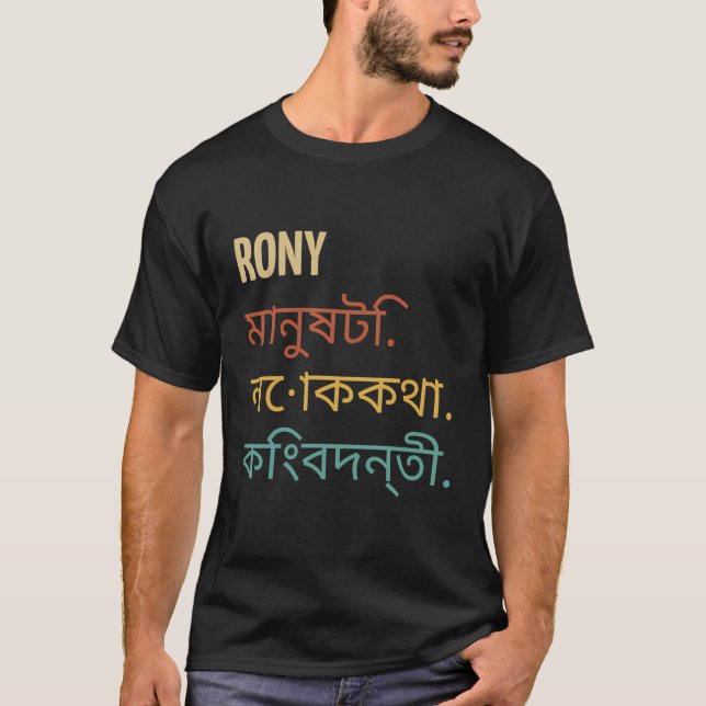 Funny Bengali First Namn Design - Rony T Shirt (Framsida)