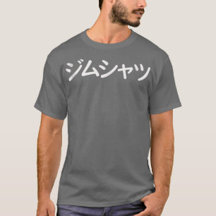 Funny T på japanska som säger Gym Shirt