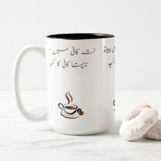 Funny Urdu Coffee Mug | Two-Tone 15oz | Poetic Quo Två-Tonad Mugg