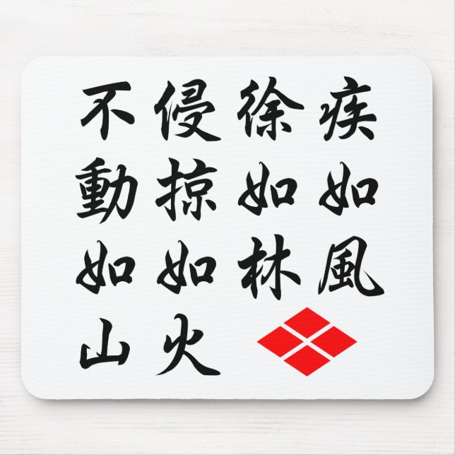 Furinkazan Musmatta (Framsidan)