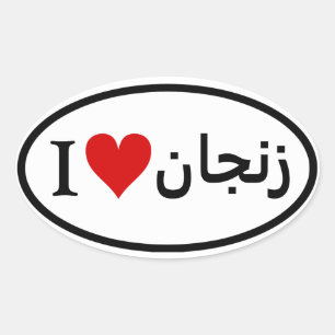 FYRA I [Heart] Zanjan Ovalt Klistermärke