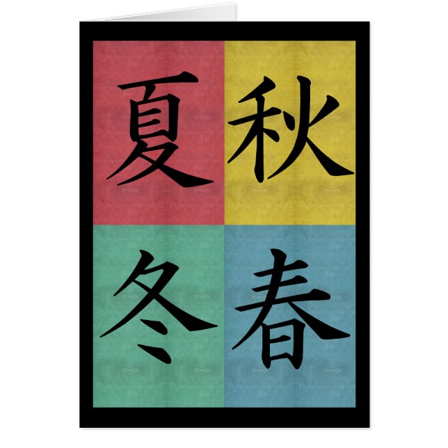Fyra säsonger förbigår kortet hälsningskort (Framsidan)