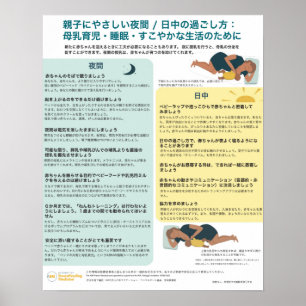 Fysiologiskt Poster spädbarnsvård (japanska)