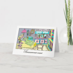 Gå bra på ryska med Cat i Chaise Lounge Kort