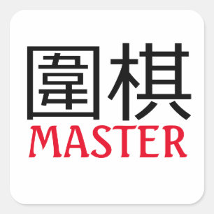 Gå (spel) - mästare fyrkantigt klistermärke