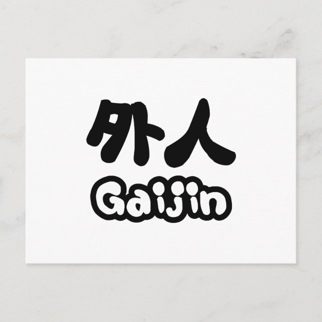 Gaijin 外人 | Kanji Nihongo Japanska språket Vykort (Framsida)