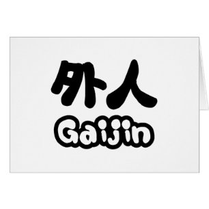 Gaijin 外 人   Kanji Nihongo Japanska Hälsningskort