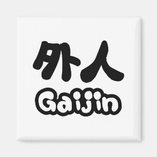 Gaijin 外 人   Kanji Nihongo Japanska Magnet