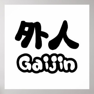 Gaijin 外 人 Kanji Nihongo Japanska Poster