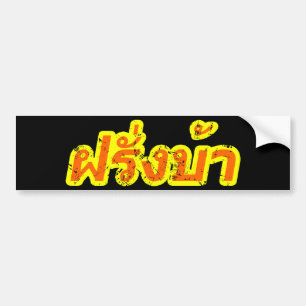 Galen Westerner♦Farang Ba i thailändsk språk Bildekal