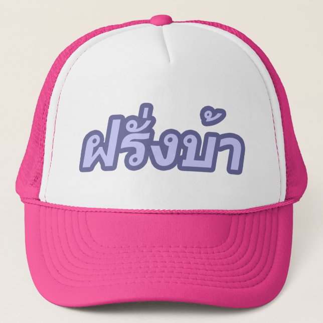 Galen Westerner♦Farang Ba i thailändsk språk♦ Truckerkeps (Framsida)