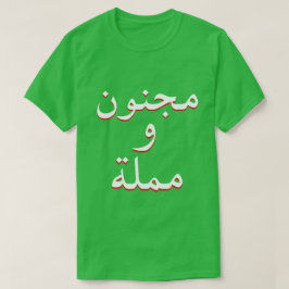galna och tråkiga i arabisk grönt tee shirt