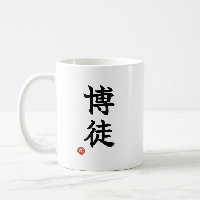 Gambler(Bakuto) Japanese Kanji Mug Kaffemugg (Vänster)