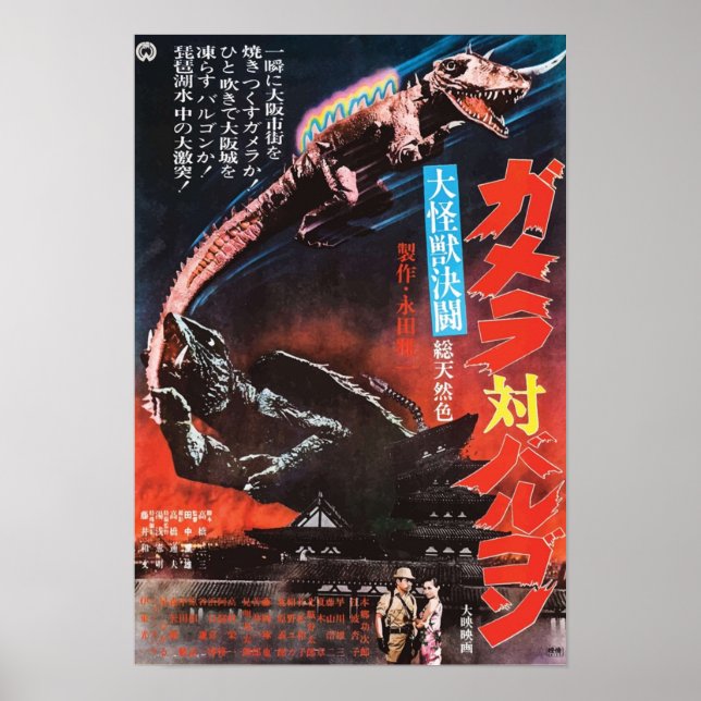 Gamera VS Barugon Poster (Framsidan)