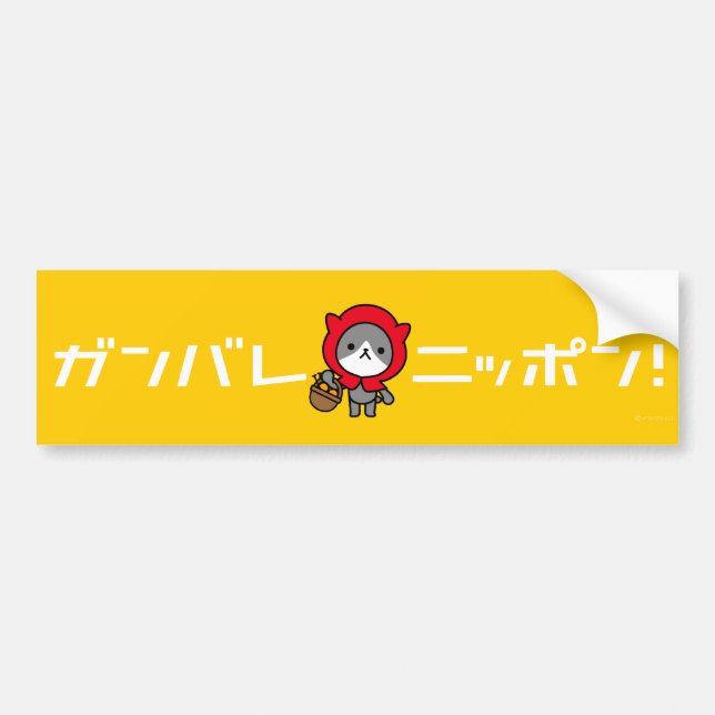 Ganbare Japan bildekal - kattunge (Framsidan)