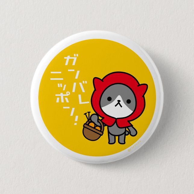 Ganbare Japan knäppas - kattunge Knapp (Framsida)