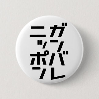 Ganbare Japan knäppas Knapp