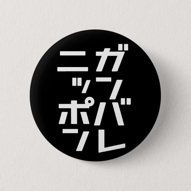 Ganbare Japan knäppas Knapp (Framsida)