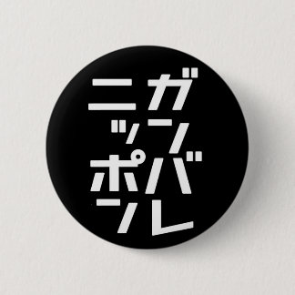 Ganbare Japan knäppas Knapp