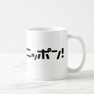 Ganbare Japan mugg