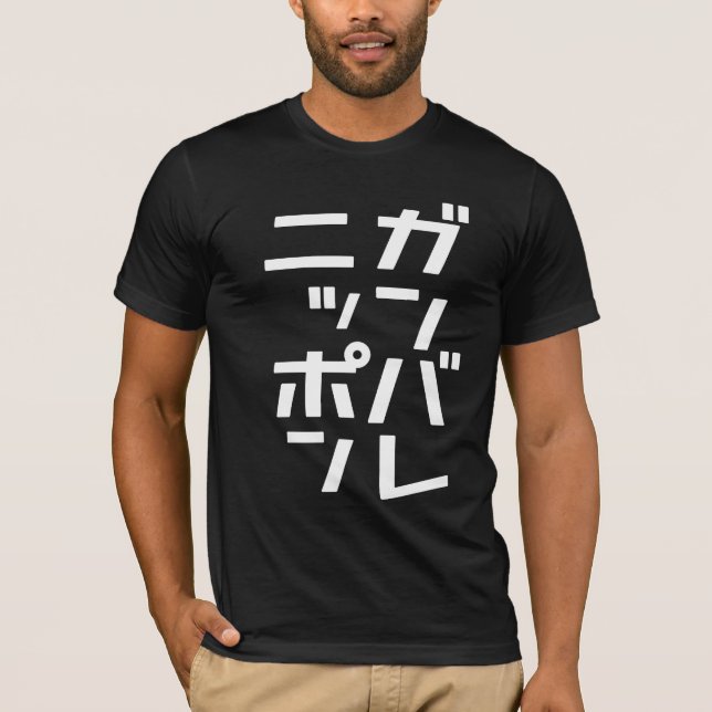 Ganbare Japan T-tröja T-shirt (Framsida)