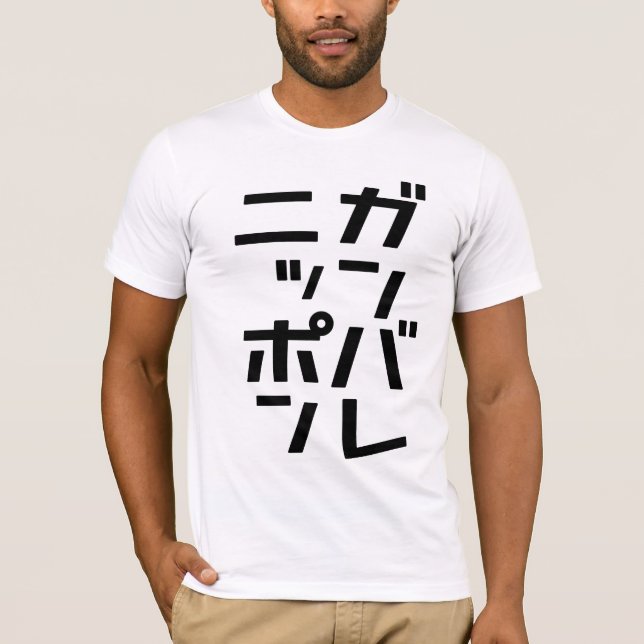 Ganbare Japan T-tröja Tee (Framsida)