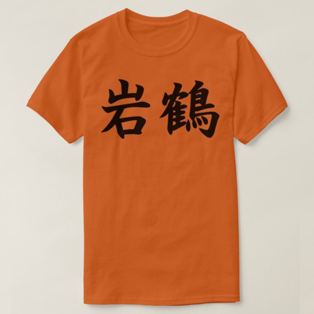 Gankaku Shotokan Karate Kata på japanska T Shirt (Design framsida)