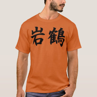 Gankaku Shotokan Karate Kata på japanska T Shirt