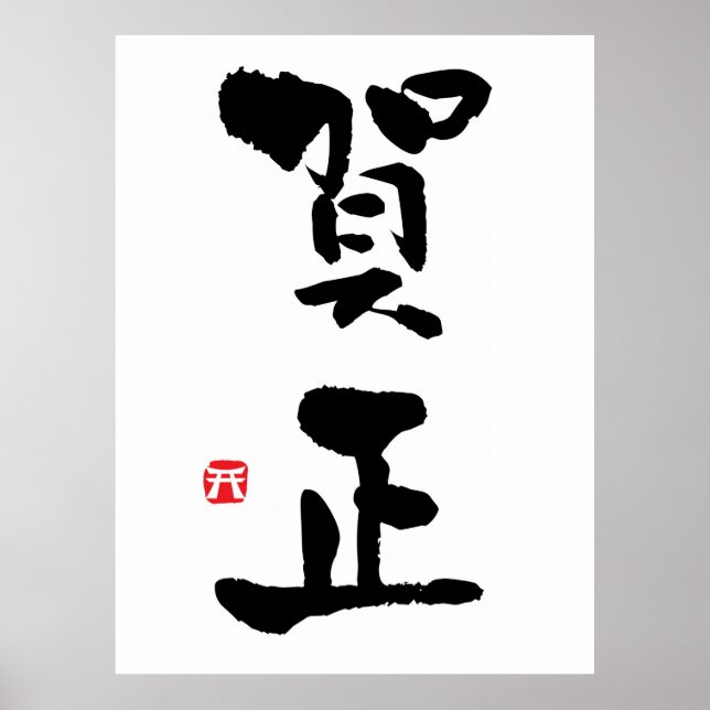 Gashō Japansk Kanji New Year Poster (Framsidan)