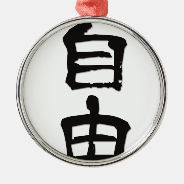 Gåva "frihet" /black för Kanji (kinesiska tecken) Julgransprydnad Metall (Framsidan)