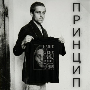 Gavrilo Princip Citat T Shirt