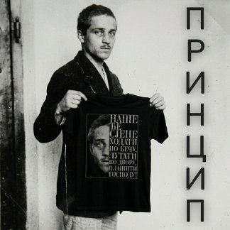 Gavrilo Princip Citat T Shirt