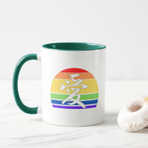 Gay pride KÄRLEK i Kanji och det kinesiska pridet